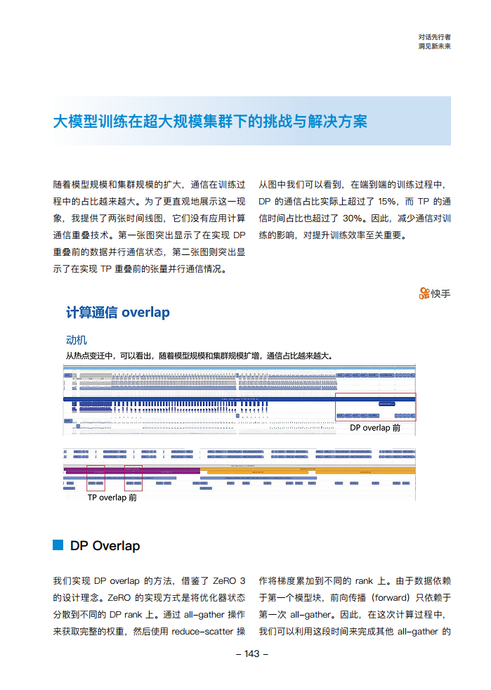 大模型领航者AIGC实践案例集锦（第一期）图片