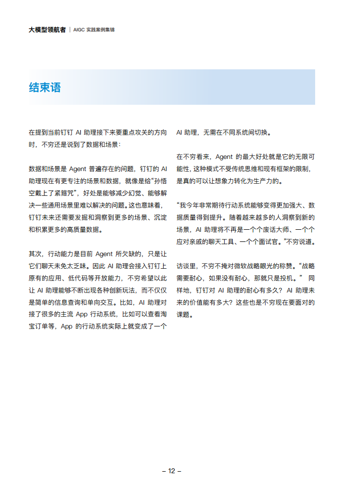 大模型领航者AIGC实践案例集锦（第一期）图片