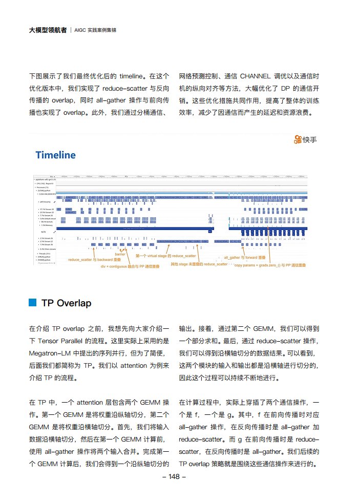 大模型领航者AIGC实践案例集锦（第一期）图片