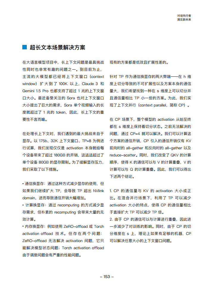 大模型领航者AIGC实践案例集锦（第一期）图片