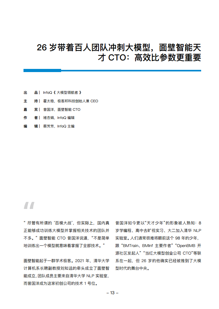 大模型领航者AIGC实践案例集锦（第一期）图片