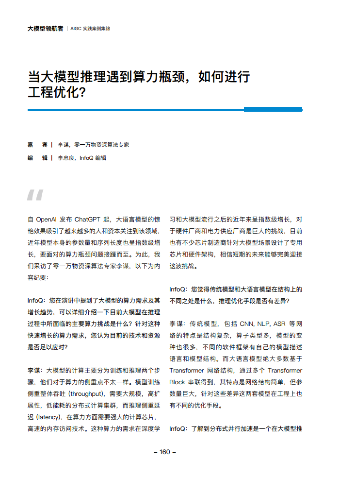 大模型领航者AIGC实践案例集锦（第一期）图片