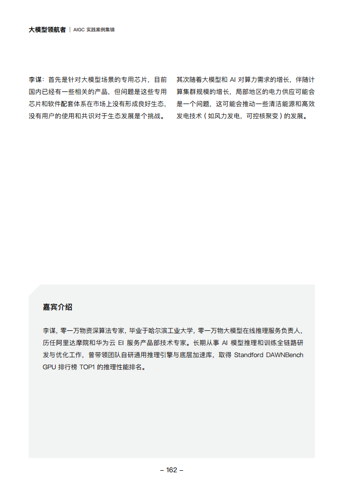 大模型领航者AIGC实践案例集锦（第一期）图片