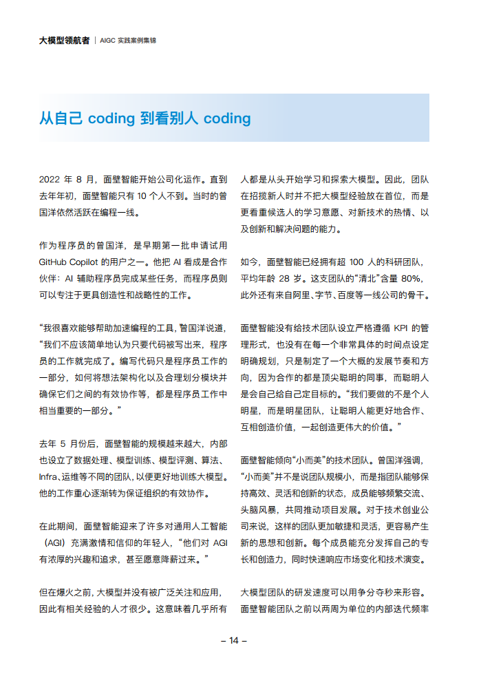 大模型领航者AIGC实践案例集锦（第一期）图片