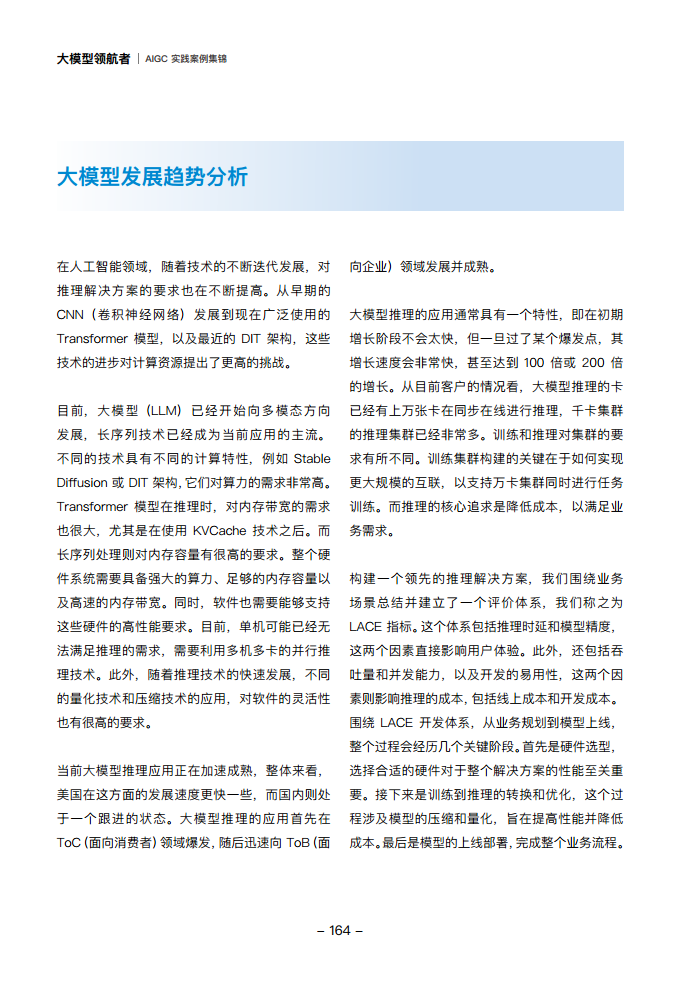 大模型领航者AIGC实践案例集锦（第一期）图片
