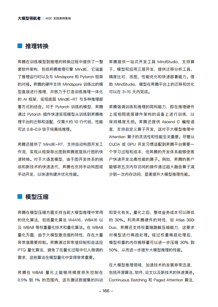 大模型领航者AIGC实践案例集锦（第一期）图片