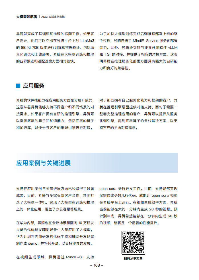 大模型领航者AIGC实践案例集锦（第一期）图片