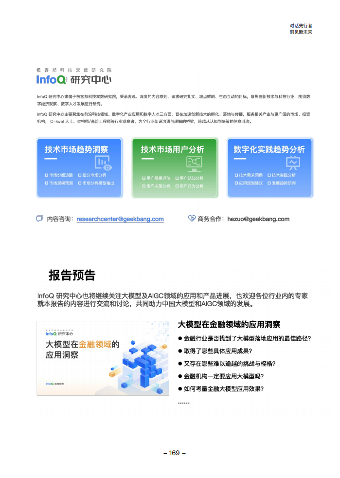 大模型领航者AIGC实践案例集锦（第一期）图片