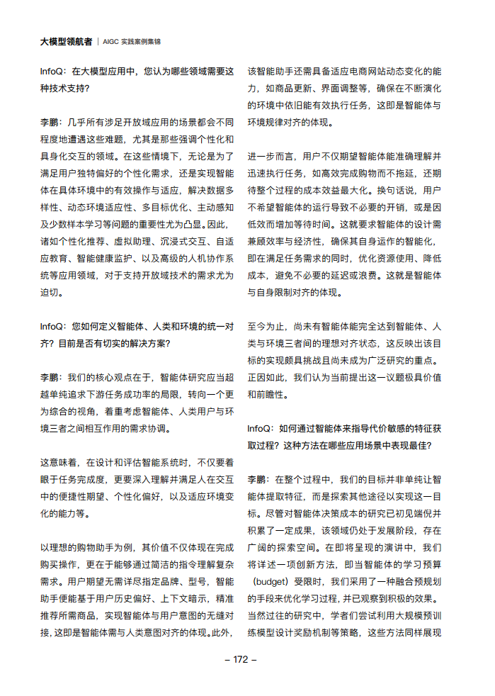 大模型领航者AIGC实践案例集锦（第一期）图片