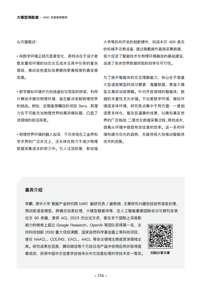 大模型领航者AIGC实践案例集锦（第一期）图片