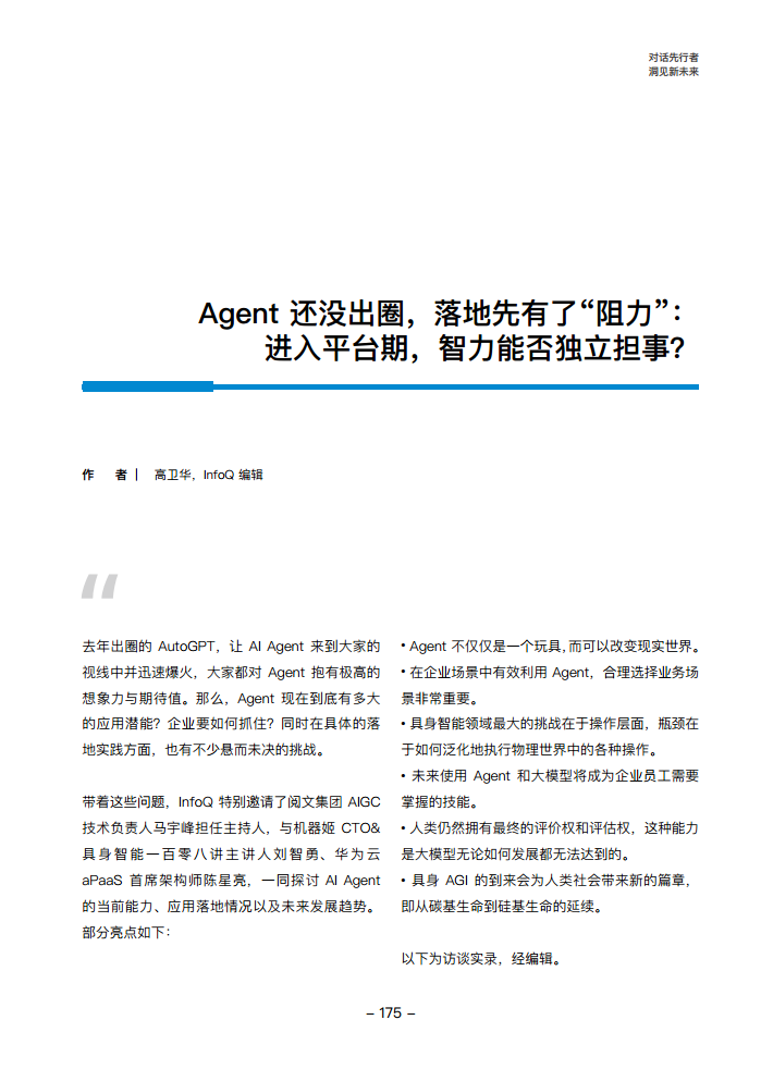 大模型领航者AIGC实践案例集锦（第一期）图片