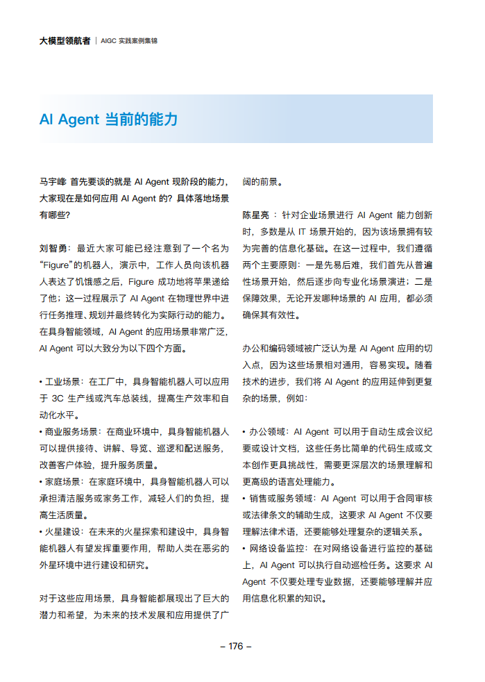 大模型领航者AIGC实践案例集锦（第一期）图片