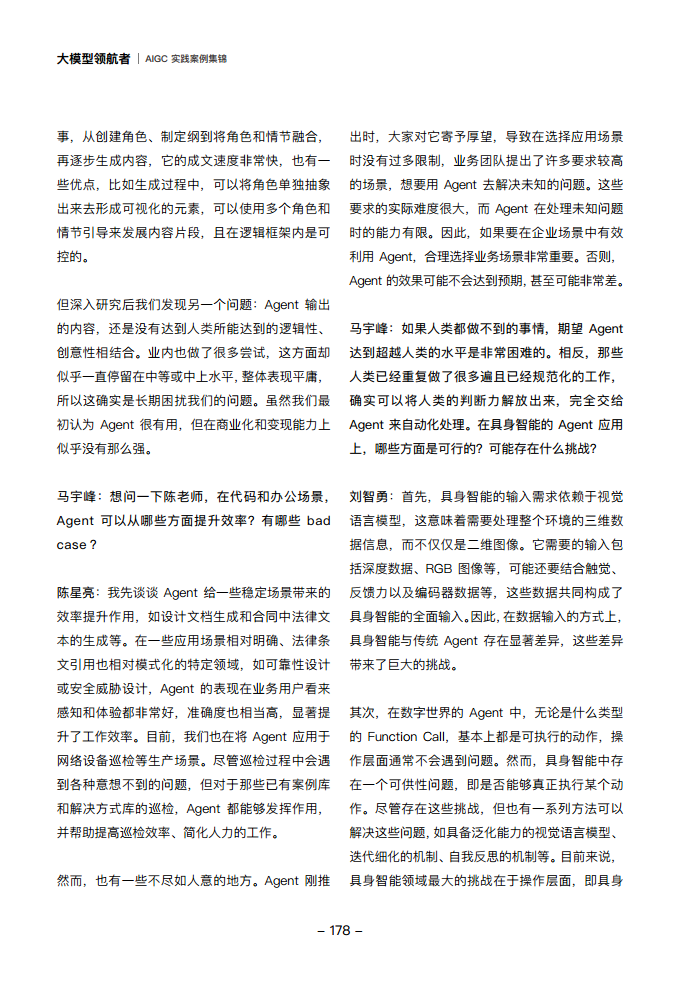 大模型领航者AIGC实践案例集锦（第一期）图片