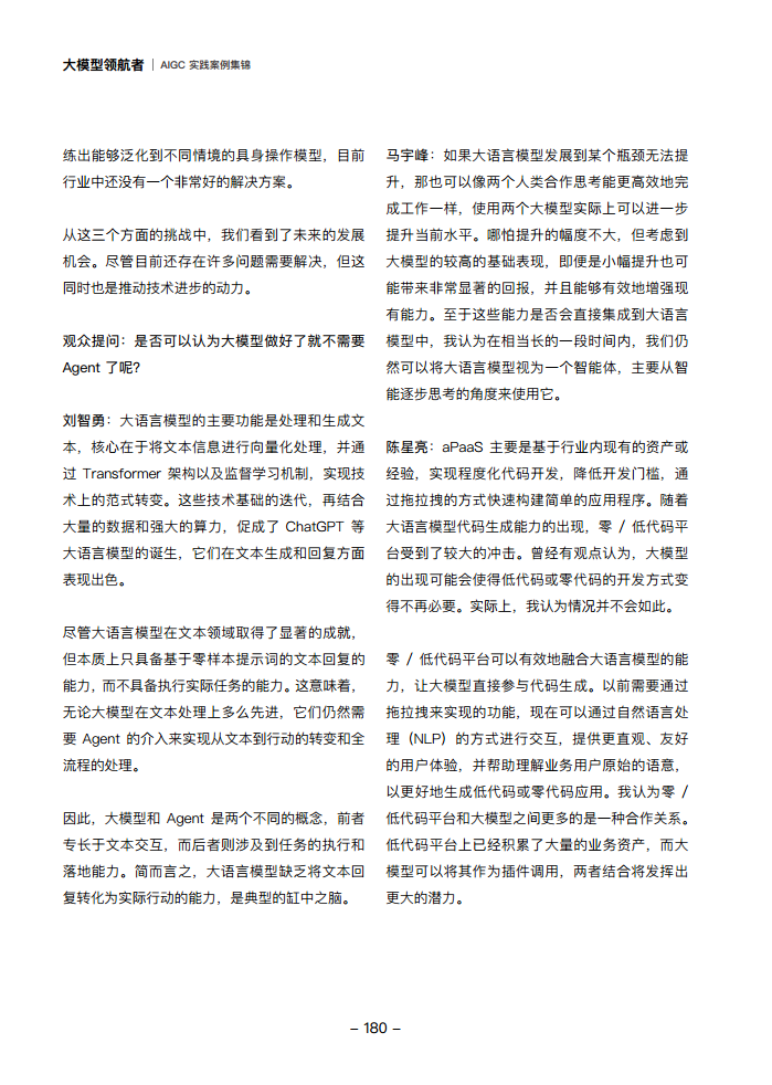 大模型领航者AIGC实践案例集锦（第一期）图片