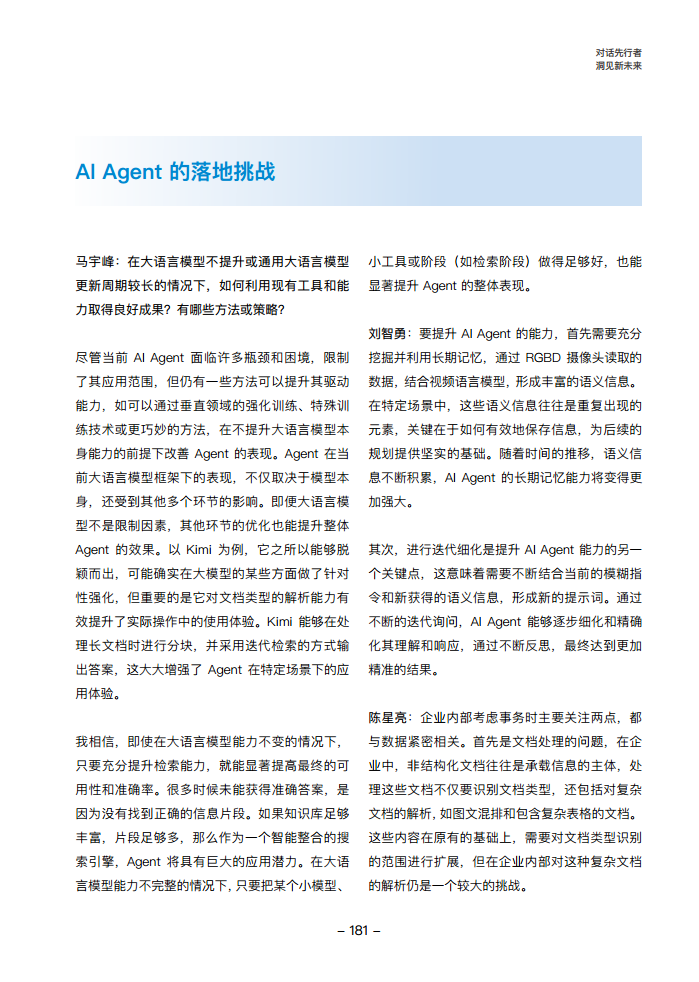 大模型领航者AIGC实践案例集锦（第一期）图片
