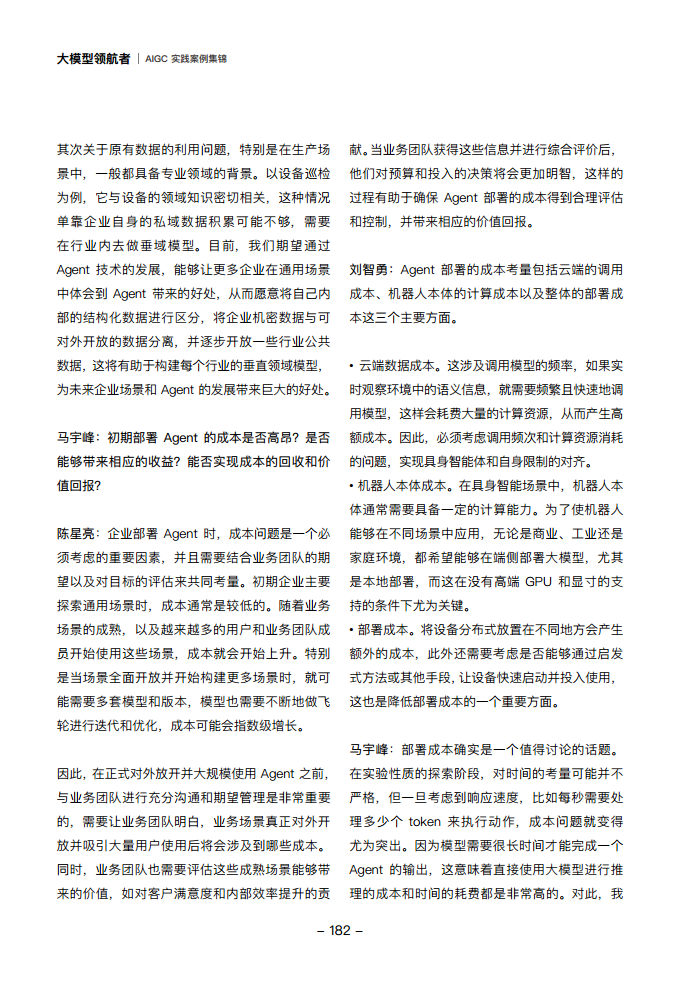 大模型领航者AIGC实践案例集锦（第一期）图片