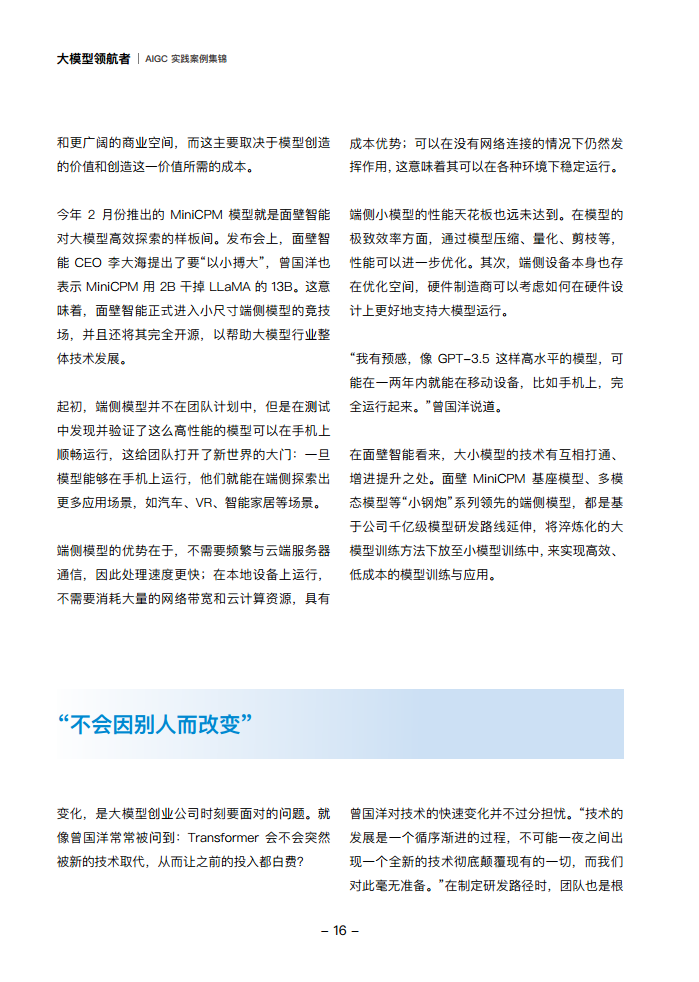 大模型领航者AIGC实践案例集锦（第一期）图片