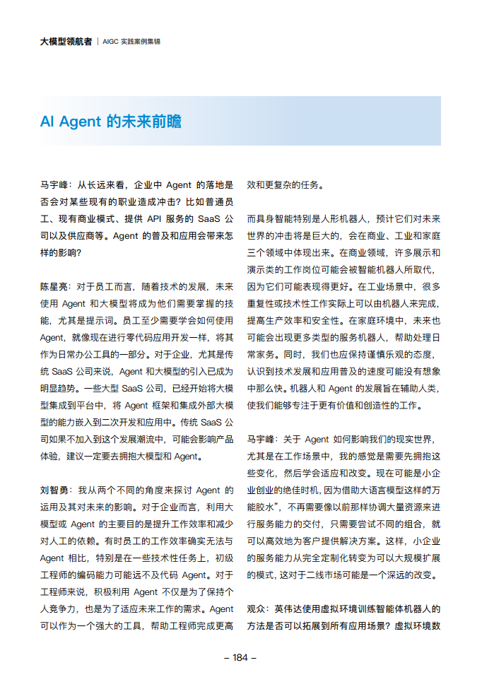 大模型领航者AIGC实践案例集锦（第一期）图片