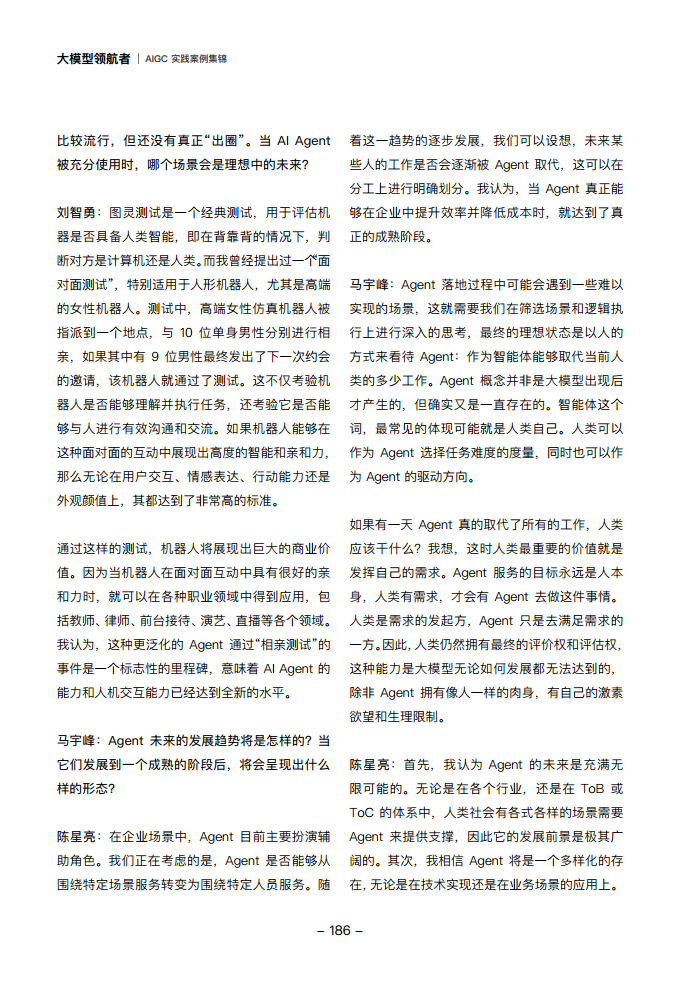 大模型领航者AIGC实践案例集锦（第一期）图片