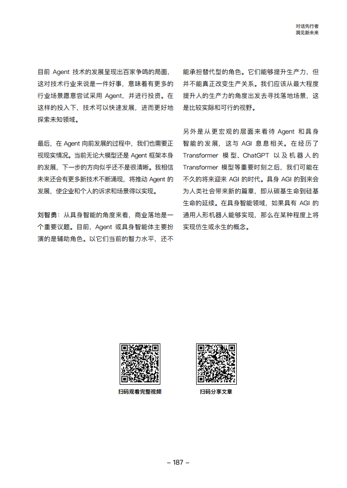 大模型领航者AIGC实践案例集锦（第一期）图片