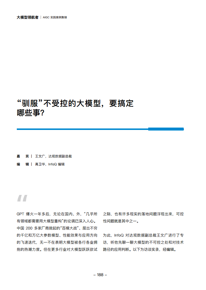 大模型领航者AIGC实践案例集锦（第一期）图片