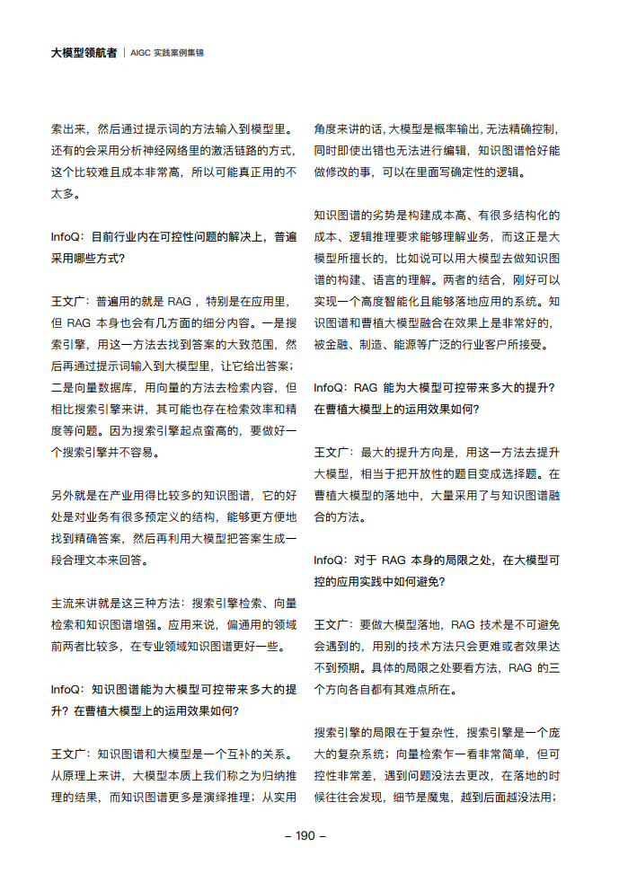 大模型领航者AIGC实践案例集锦（第一期）图片