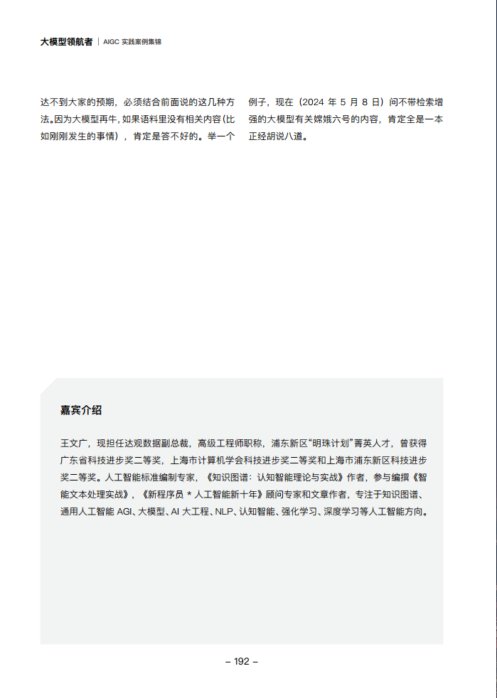 大模型领航者AIGC实践案例集锦（第一期）图片