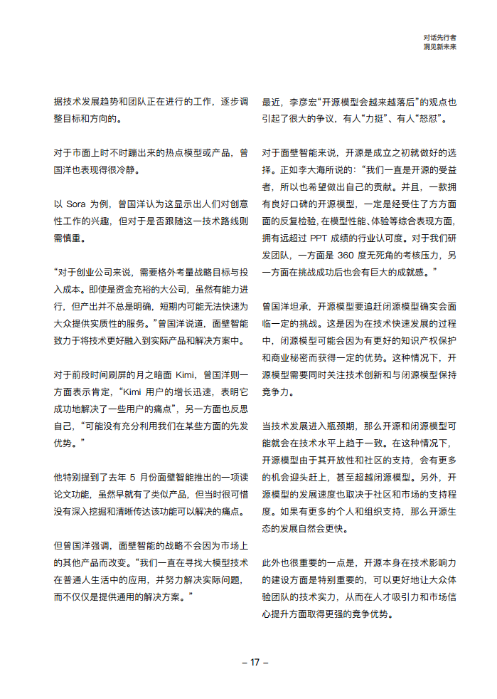 大模型领航者AIGC实践案例集锦（第一期）图片