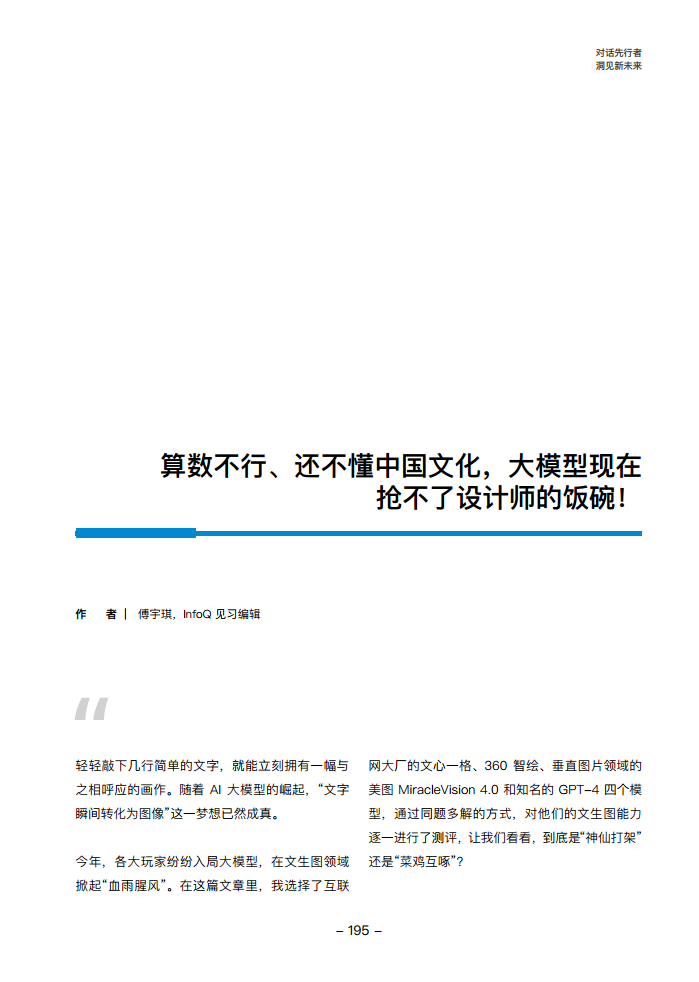 大模型领航者AIGC实践案例集锦（第一期）图片