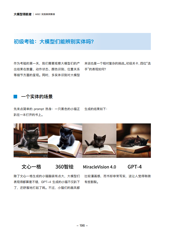 大模型领航者AIGC实践案例集锦（第一期）图片