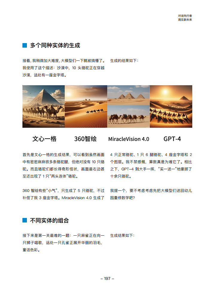 大模型领航者AIGC实践案例集锦（第一期）图片