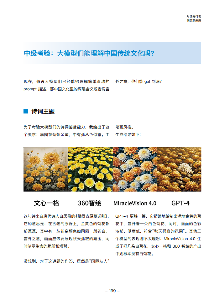 大模型领航者AIGC实践案例集锦（第一期）图片