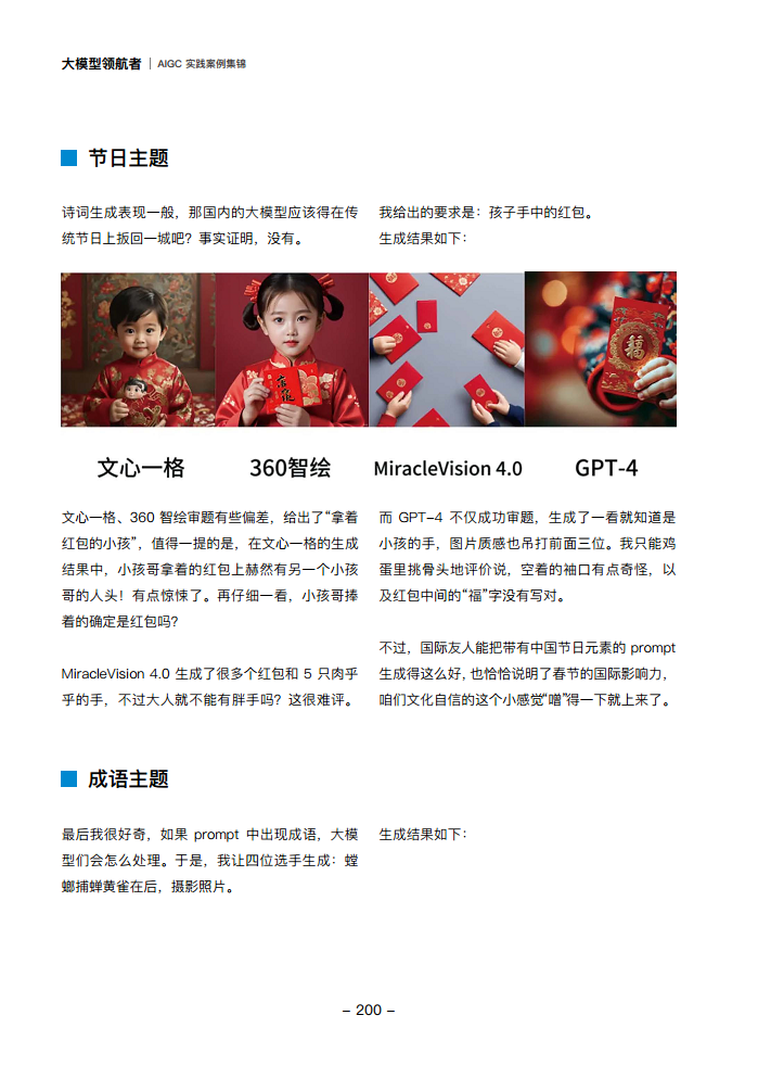 大模型领航者AIGC实践案例集锦（第一期）图片