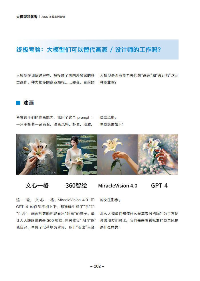 大模型领航者AIGC实践案例集锦（第一期）图片