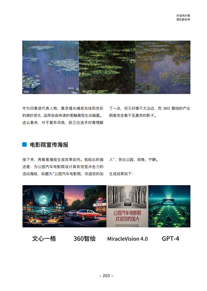 大模型领航者AIGC实践案例集锦（第一期）图片