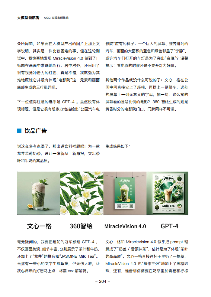 大模型领航者AIGC实践案例集锦（第一期）图片
