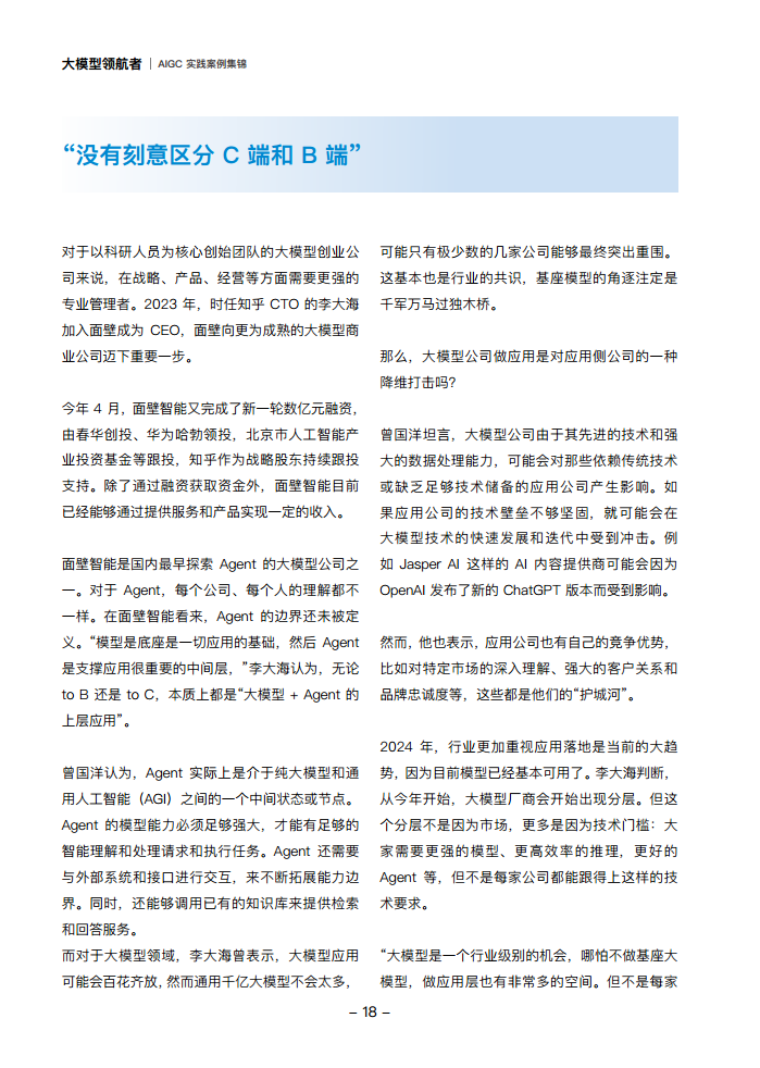 大模型领航者AIGC实践案例集锦（第一期）图片