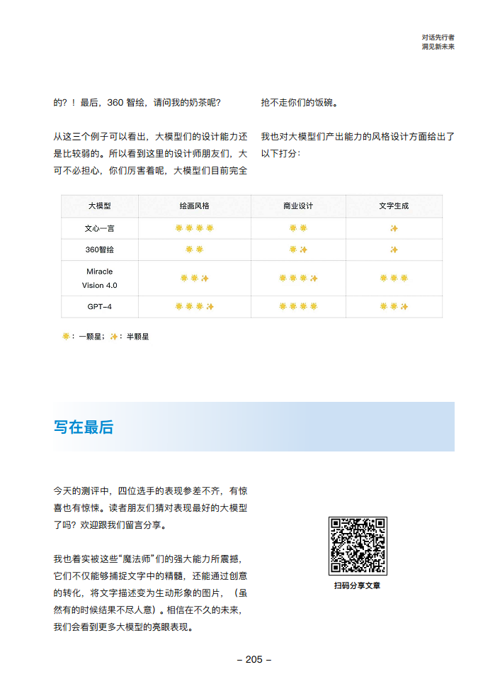 大模型领航者AIGC实践案例集锦（第一期）图片