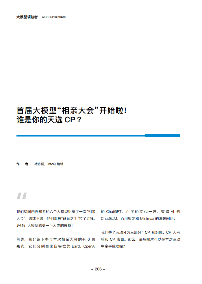 大模型领航者AIGC实践案例集锦（第一期）图片