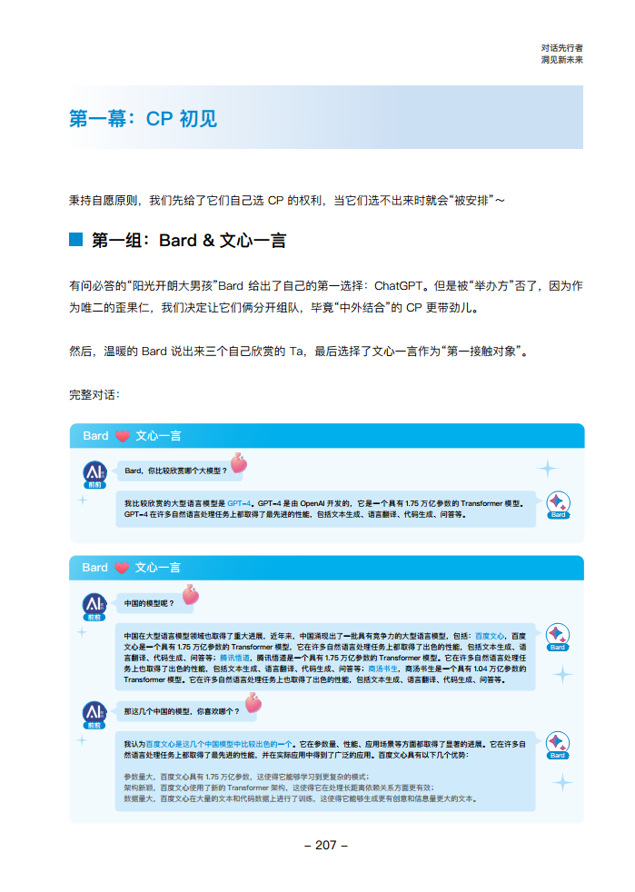 大模型领航者AIGC实践案例集锦（第一期）图片