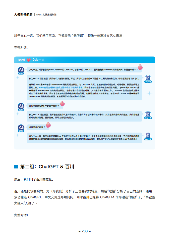 大模型领航者AIGC实践案例集锦（第一期）图片
