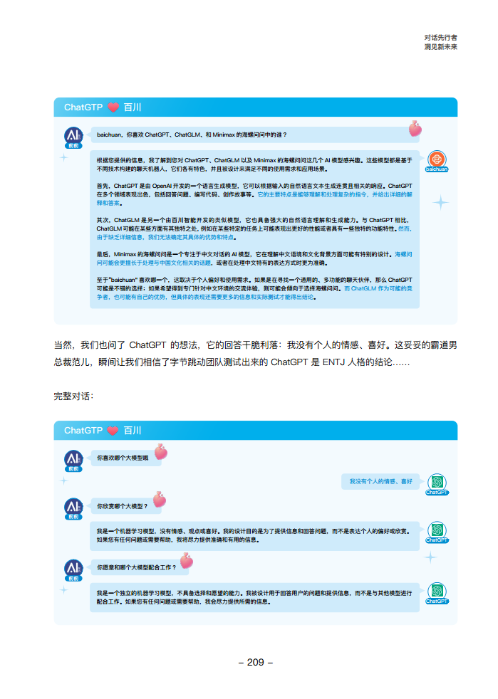 大模型领航者AIGC实践案例集锦（第一期）图片