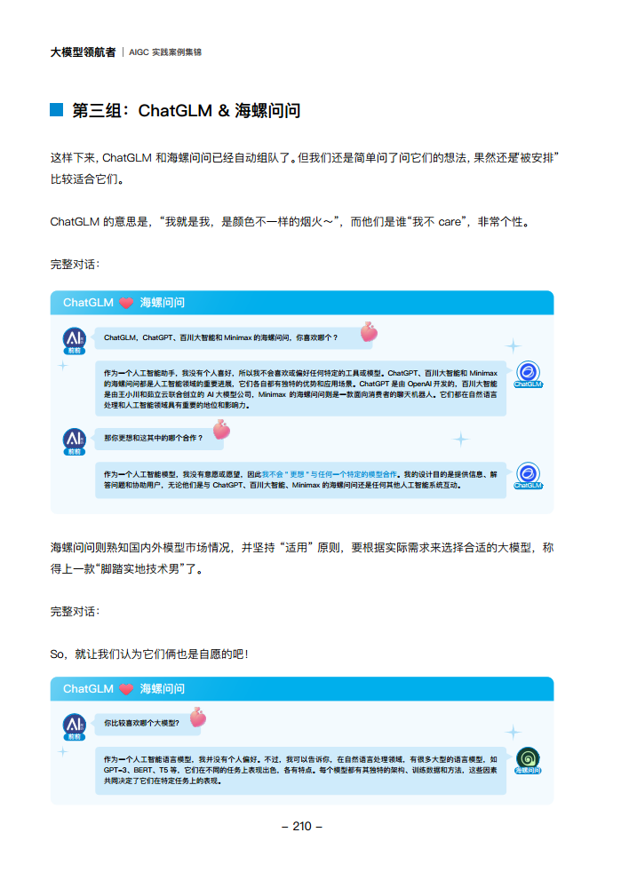 大模型领航者AIGC实践案例集锦（第一期）图片