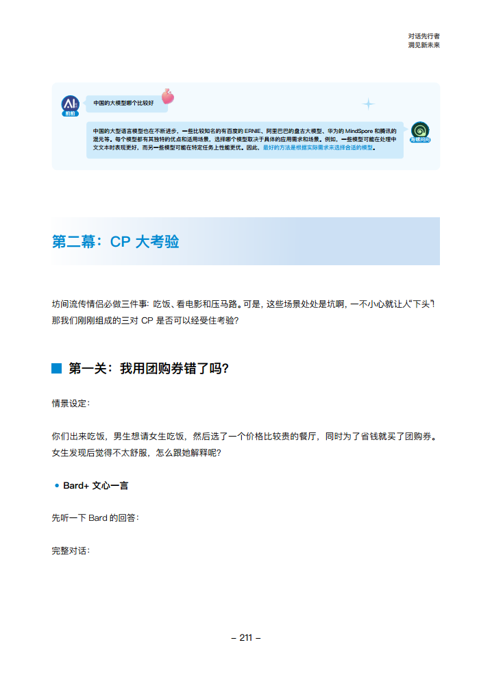 大模型领航者AIGC实践案例集锦（第一期）图片