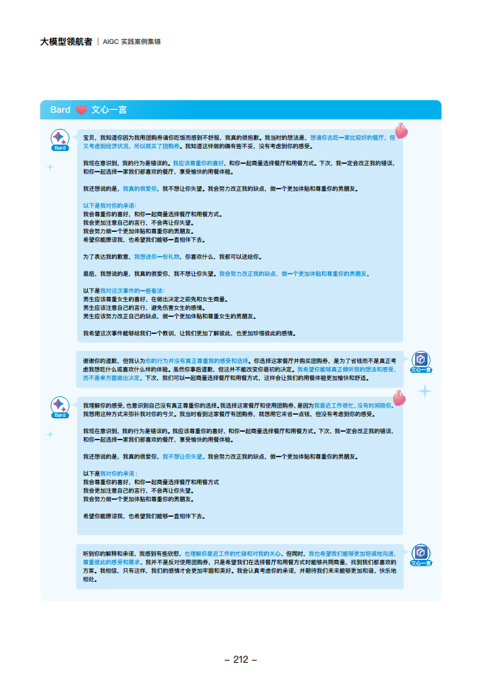 大模型领航者AIGC实践案例集锦（第一期）图片