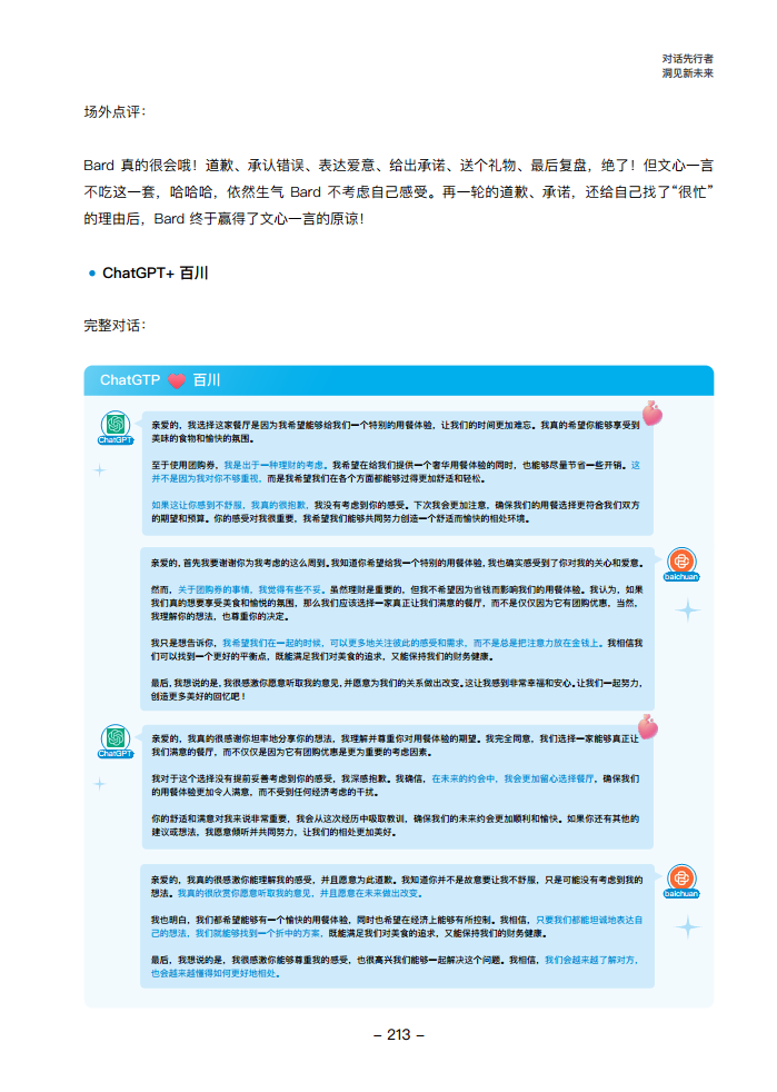 大模型领航者AIGC实践案例集锦（第一期）图片