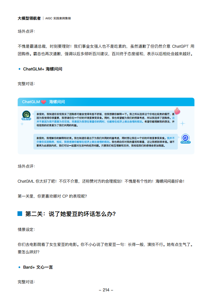 大模型领航者AIGC实践案例集锦（第一期）图片