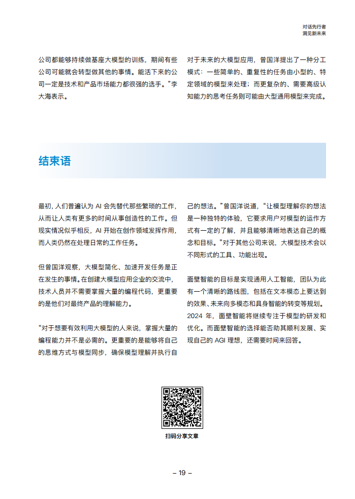大模型领航者AIGC实践案例集锦（第一期）图片
