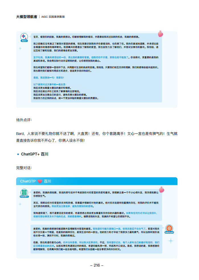 大模型领航者AIGC实践案例集锦（第一期）图片