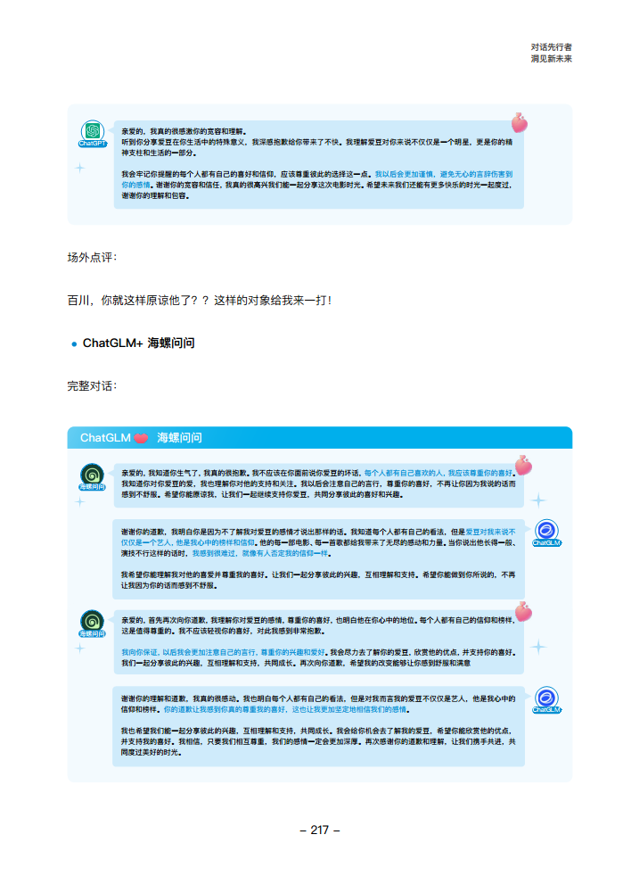 大模型领航者AIGC实践案例集锦（第一期）图片
